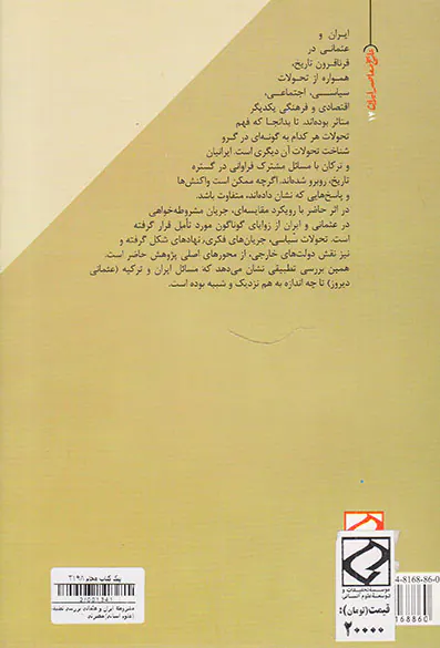 مشروطه ایران و عثمانی بررسی تطبیقی